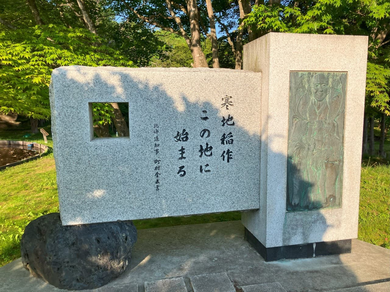 2025/6/1 北海道北広島市 寒地稲作発祥の碑