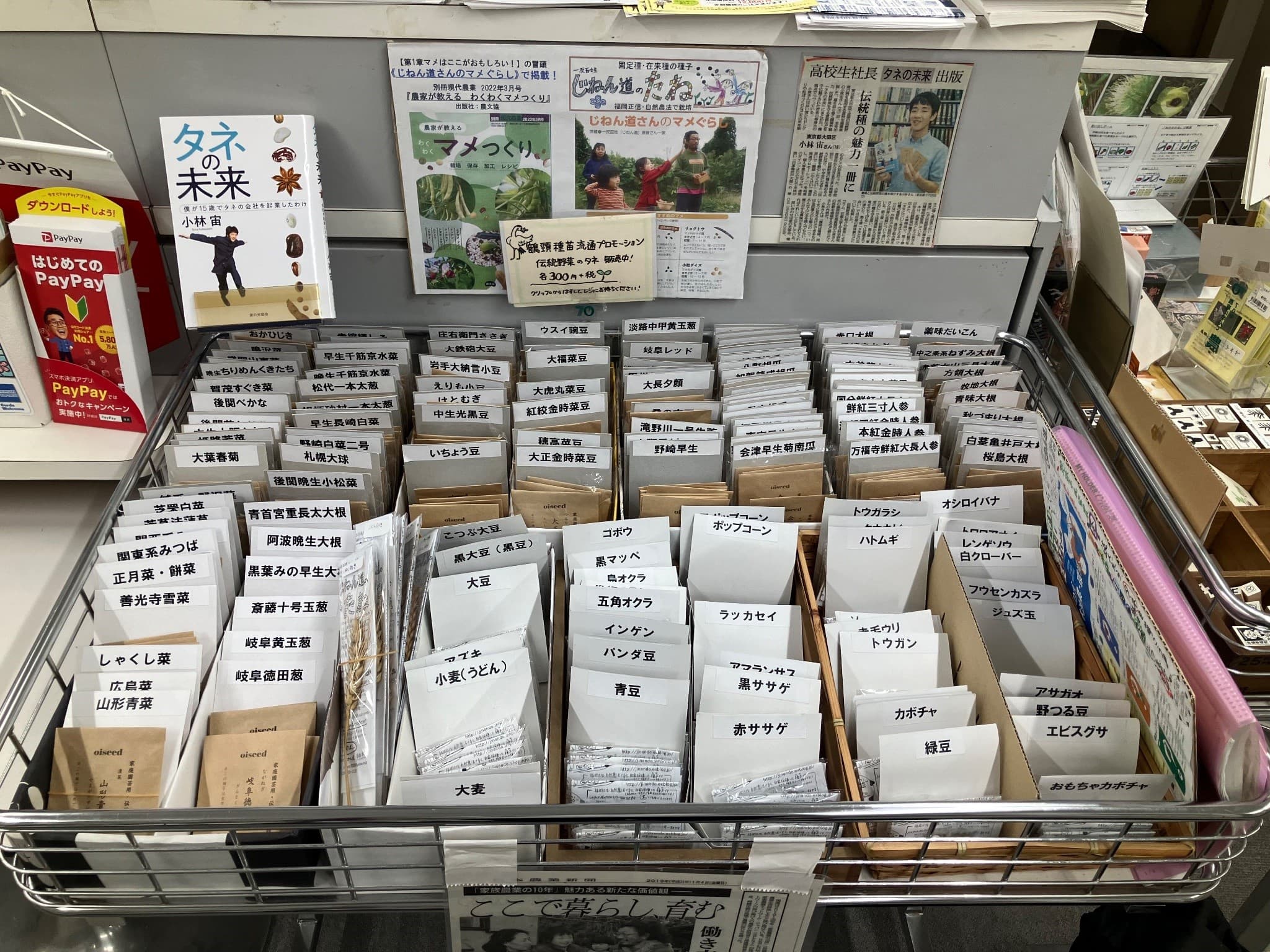 種袋を一つ一つじっくり見れるのは取扱店での直接購入ならではの魅力
どれも魅力的な種、だがすでに種をたくさんもってるからどれを買うか悩むのだが悩む時間も楽しい