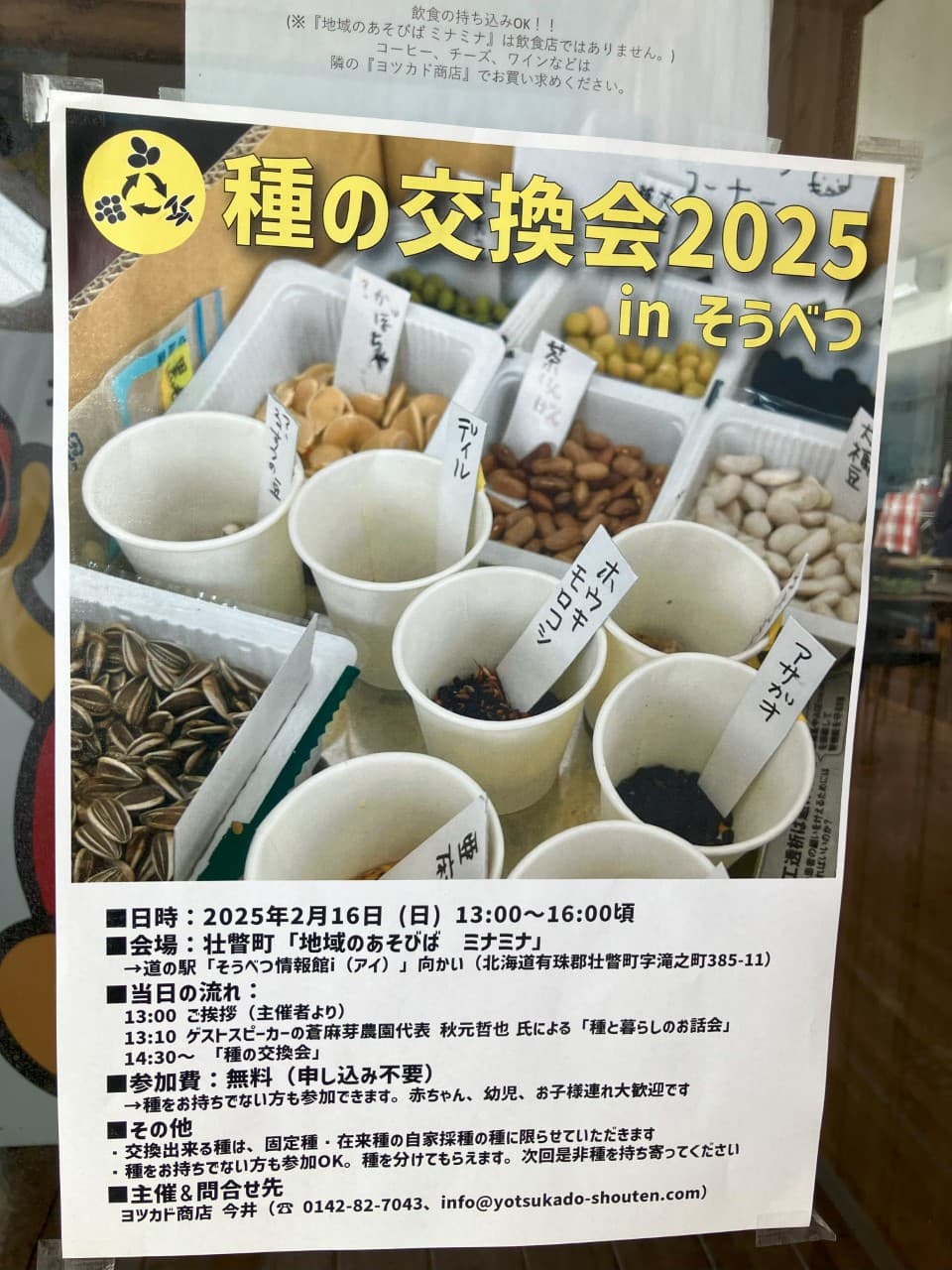 2025/2/16 壮瞥町の種交換会(2023年に初参加)