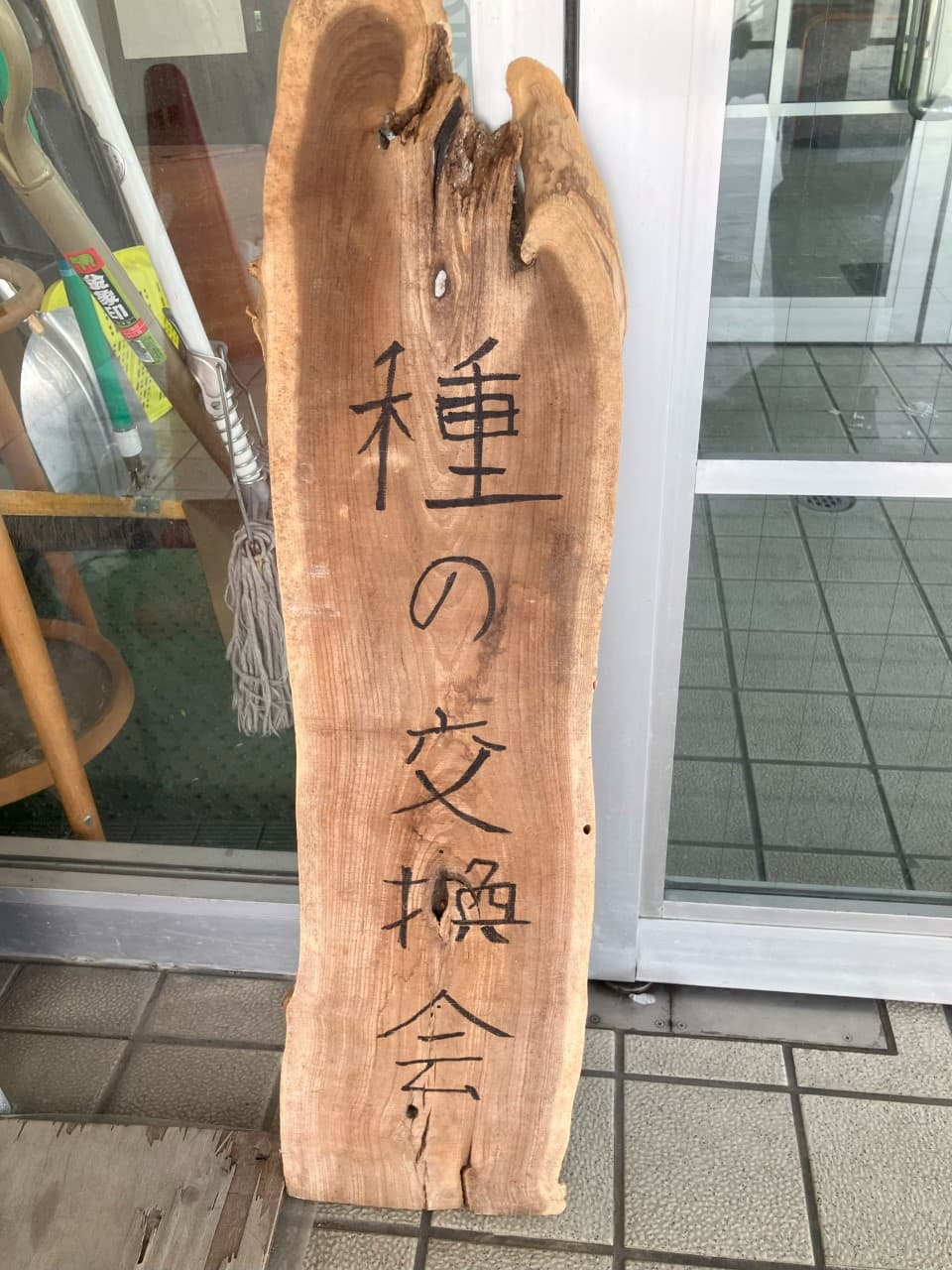 2025/2/22 倶知安町種交換会