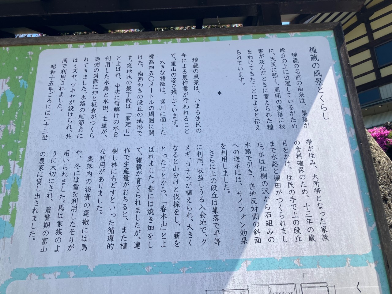 種蔵集落の名の由来